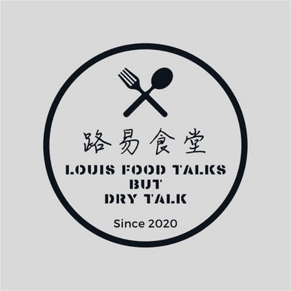 Artwork for 路易食堂 Louis food talks