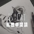 亂世中閱讀@Ls_Cat