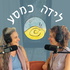 לידה כמסע