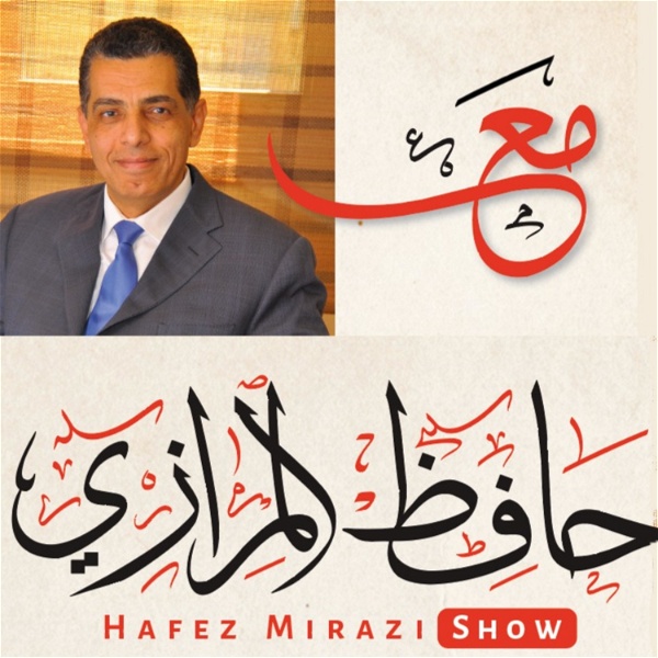 Artwork for مع حافظ المرازى Hafez Al Mirazi Show