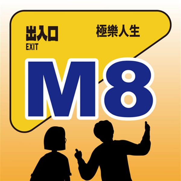 Artwork for M8出口