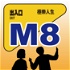 M8出口