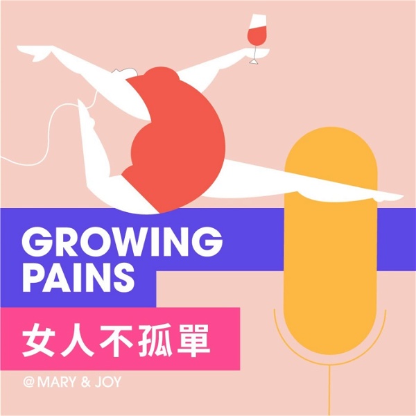 Artwork for 女人不孤單  Growing Pains