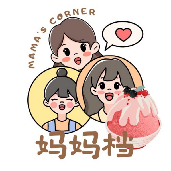 Artwork for 妈妈档 Mama's Corner Podcast