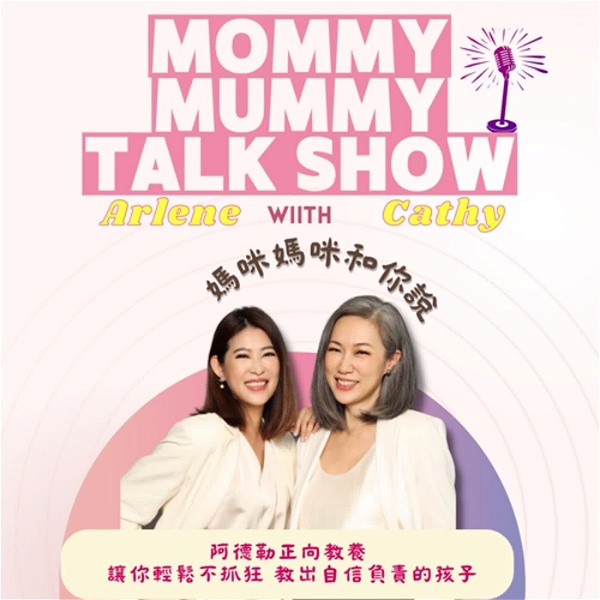 Artwork for 媽咪媽咪和你說 Mommy Mummy Talk Show