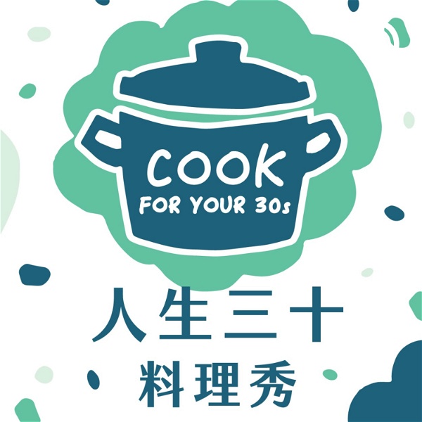 Artwork for 人生三十料理秀 Cook for Your 30s