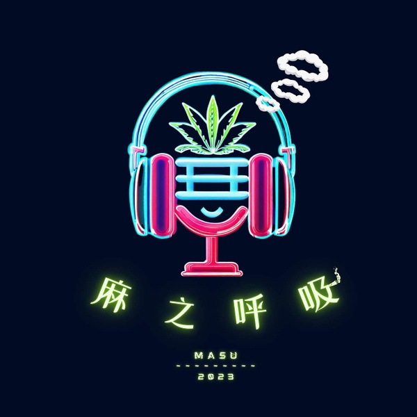Artwork for 麻之呼吸