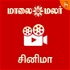 Maalaimalar Cinema-Tamil