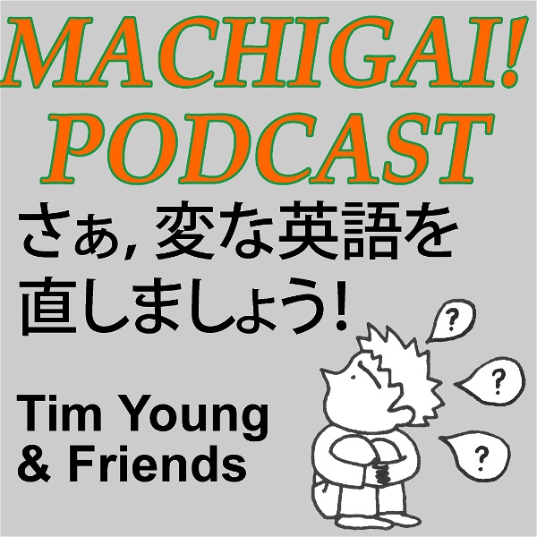 Artwork for Machigai Podcast: 英語の間違いを直そう
