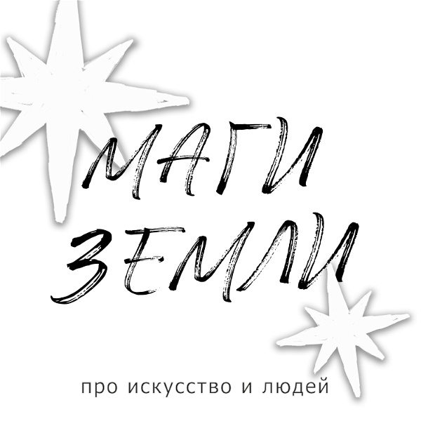 Artwork for Маги земли