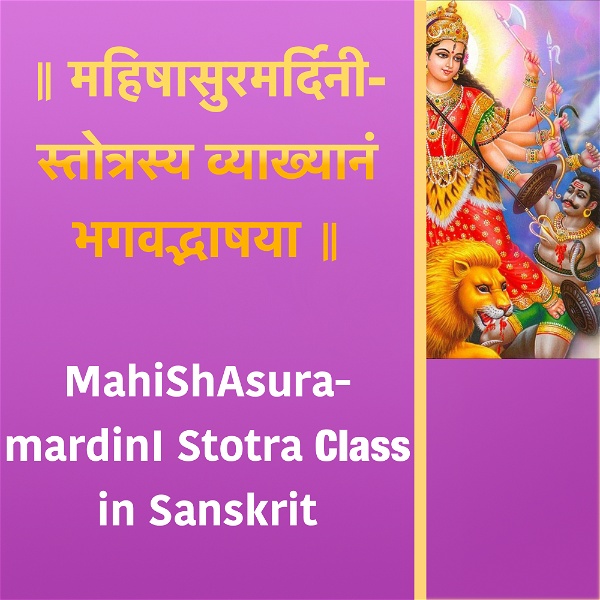 Artwork for MahiShAsuramardinI Stotra Class in Sanskrit