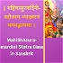 MahiShAsuramardinI Stotra Class in Sanskrit