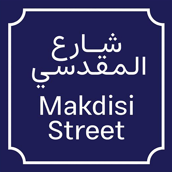 Artwork for Makdisi Street