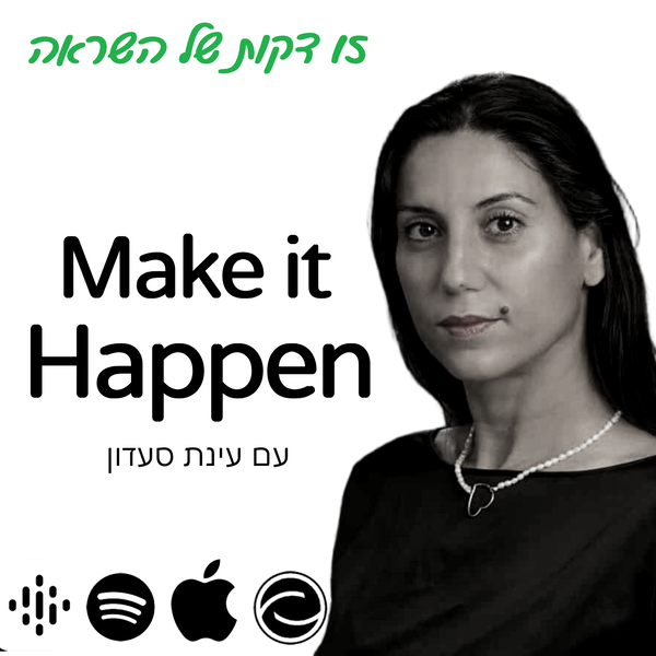 Artwork for MAKE IT HAPPEN עינת סעדון