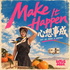 MAKE IT HAPPEN心想事成