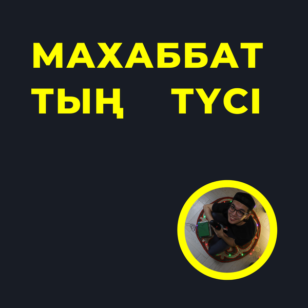 Artwork for МАХАББАТТЫҢ ТҮСІ