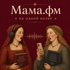 Мама.FM: на одной волне