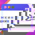 Мамкин Айтишник