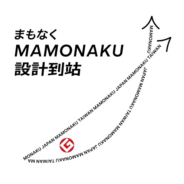 Artwork for MAMONAKU 設計到站