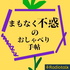 まもなく不惑のおしゃべり手帖の番組