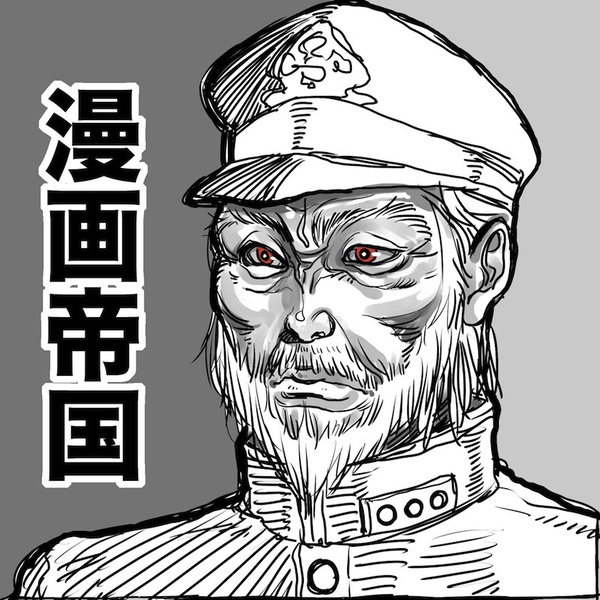 Artwork for 漫画帝国