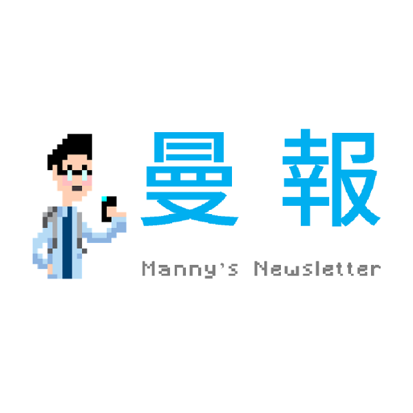 Artwork for 曼報 Manny's Newsletter