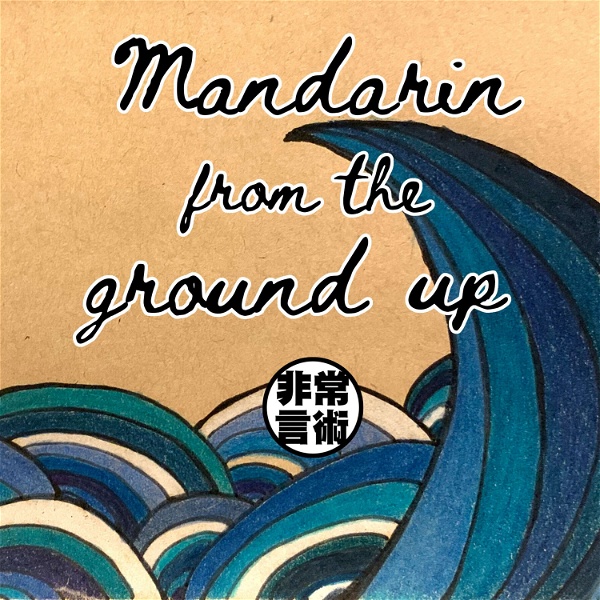 Artwork for Mandarin From the Ground Up