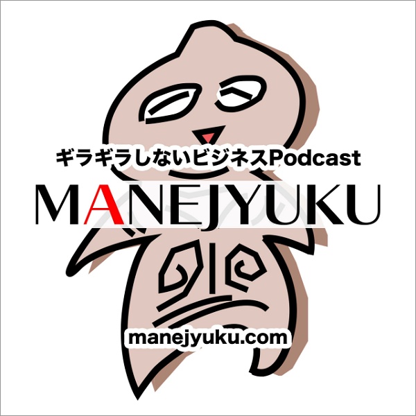 Artwork for MANEJYUKU（まねじゅく）