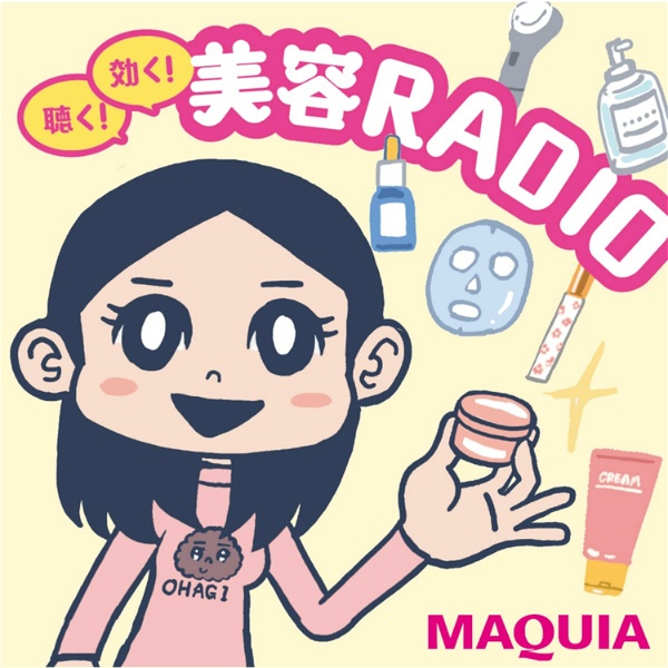 Artwork for MAQUIA presents『聴く！効く！美容RADIO』【#マキアラジオ】