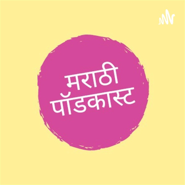 Artwork for Marathi Podcast