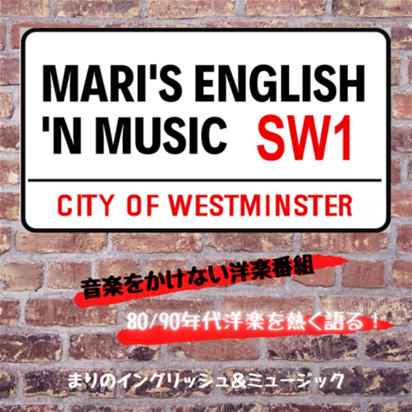 Artwork for まりのEnglish ‘n Music