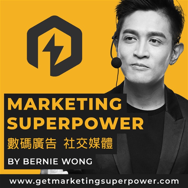 Artwork for Marketing Superpower 數碼廣告 社交媒體營銷