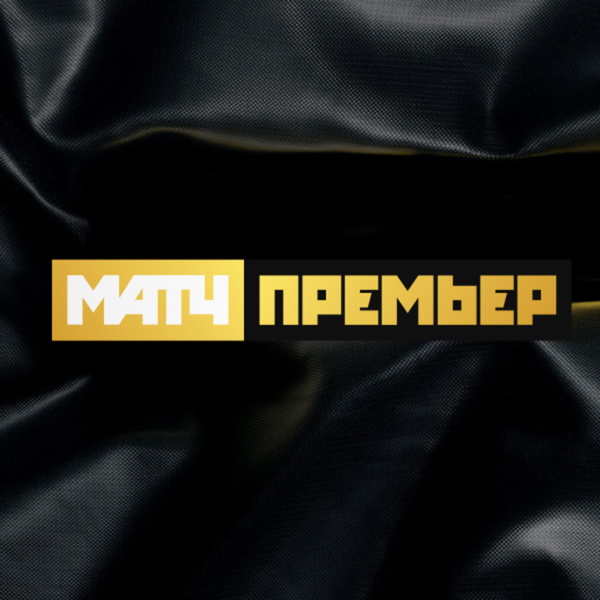 Artwork for МАТЧ ПРЕМЬЕР