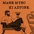 Μάθε Μύθο Κι Άστονε!