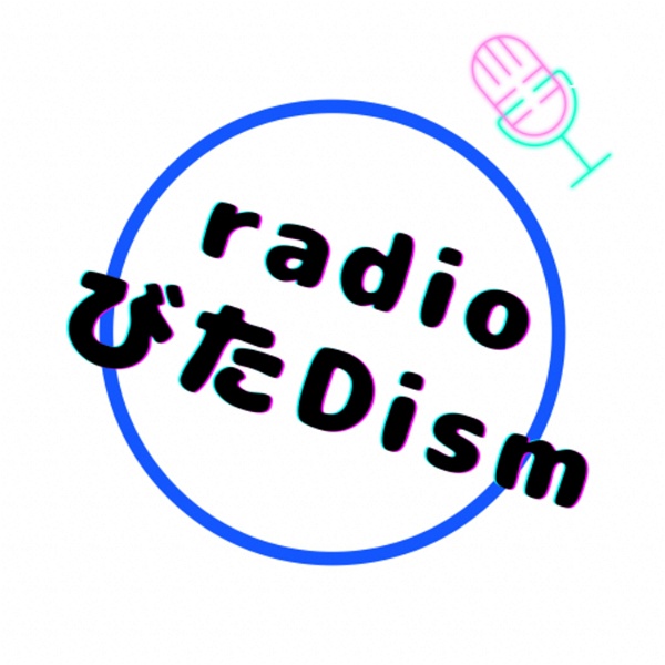 Artwork for radio びたDism