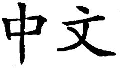 Artwork for MCCS C5 Learning Cantonese