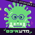 מדעאיכס Science, Yuck