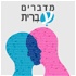 מדברים עברית - כל הפרקים