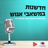 מדברים חדשנות במשאבי אנוש