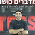 מדברים כושר | קרוספיט אריאל
