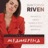 МЕДИАБРЕНД