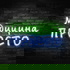 Медицина Просто