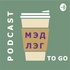 MEDLEG to go Podcast