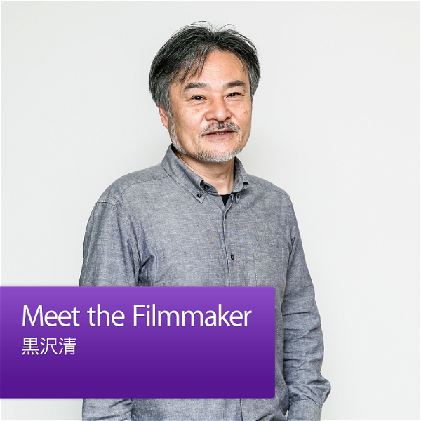 Artwork for Meet the Filmmaker：黒沢清