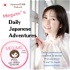 Megumi’s Daily Japanese Adventures【日本語Podcast】