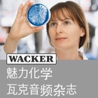 Artwork for 魅力化学 — 瓦克音频杂志 (Wacker Chemie AG)