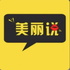 美丽说丨新闻脱口秀丨麻辣女主播