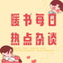 每日热点杂谈
