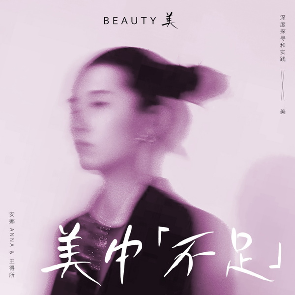 Artwork for 美中不足
