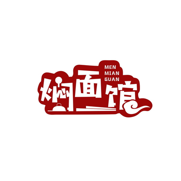 Artwork for 焖面馆
